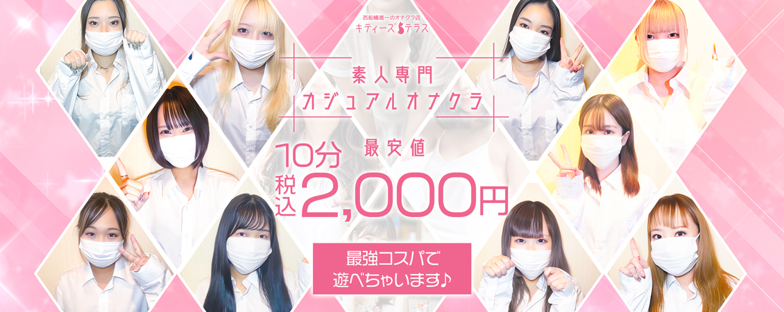キティーズTOP